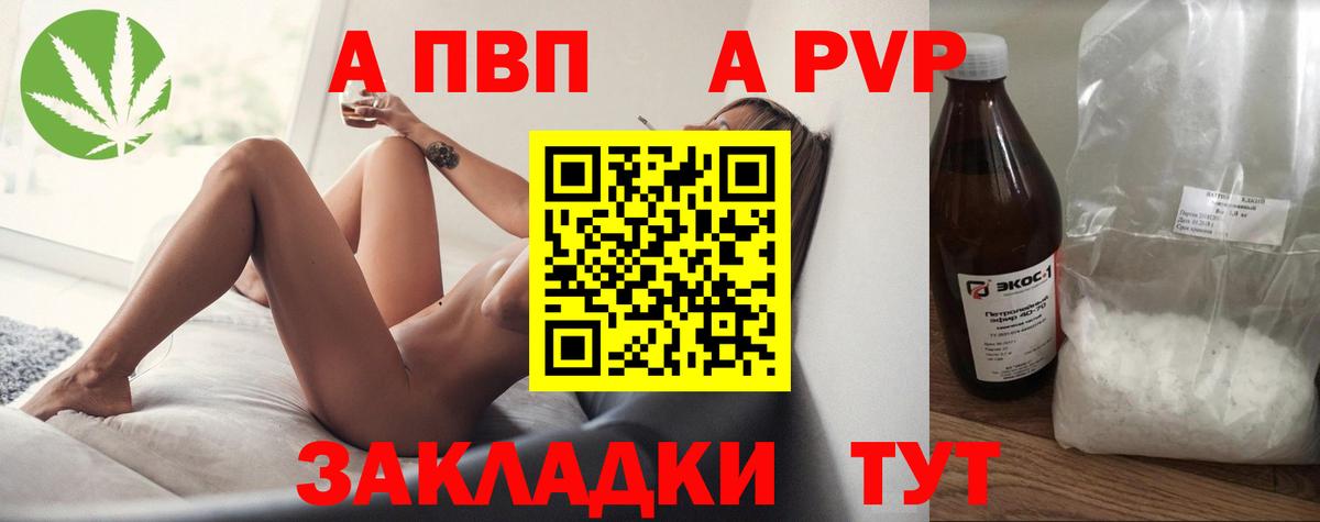 Волоколамск  APVP  Вход с VPN  APVP Соль  Альфа ПВП крисы CK 