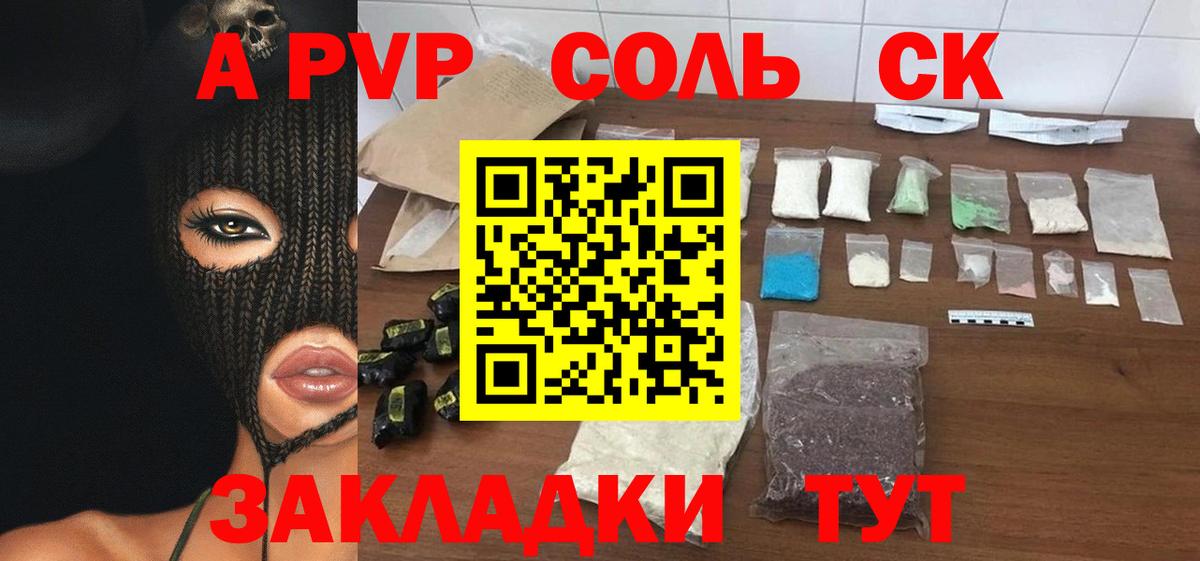 A-PVP крисы CK Волоколамск
