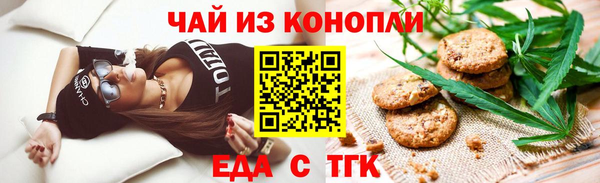 Еда ТГК конопля Волоколамск