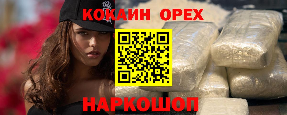 COCAIN 98%  Вход с VPN  Волоколамск 
