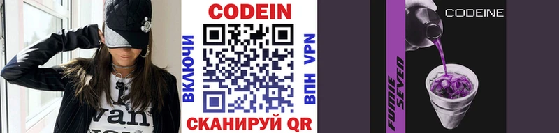Кодеин Purple Drank  Волоколамск 