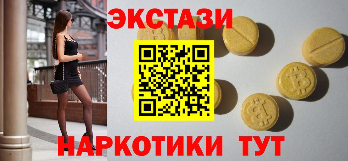 Экстази 280 MDMA  Вход с VPN  Волоколамск  Ecstasy 280мг 