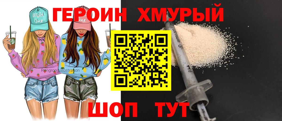 ГЕРОИН Heroin Волоколамск
