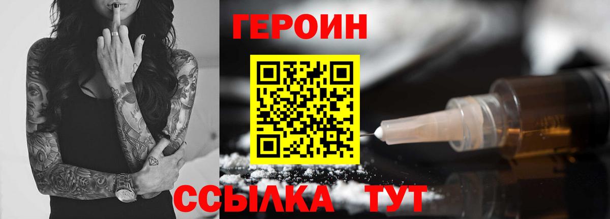 Героин герыч  Вход с VPN  Волоколамск 