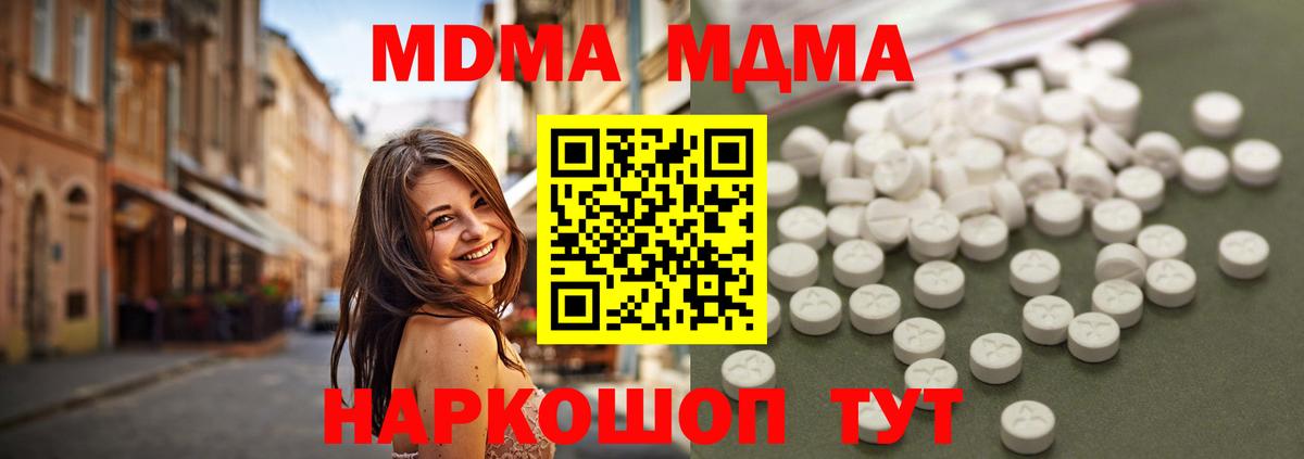 МДМА Molly  MDMA  Волоколамск  Вход с VPN  МДМА crystal 
