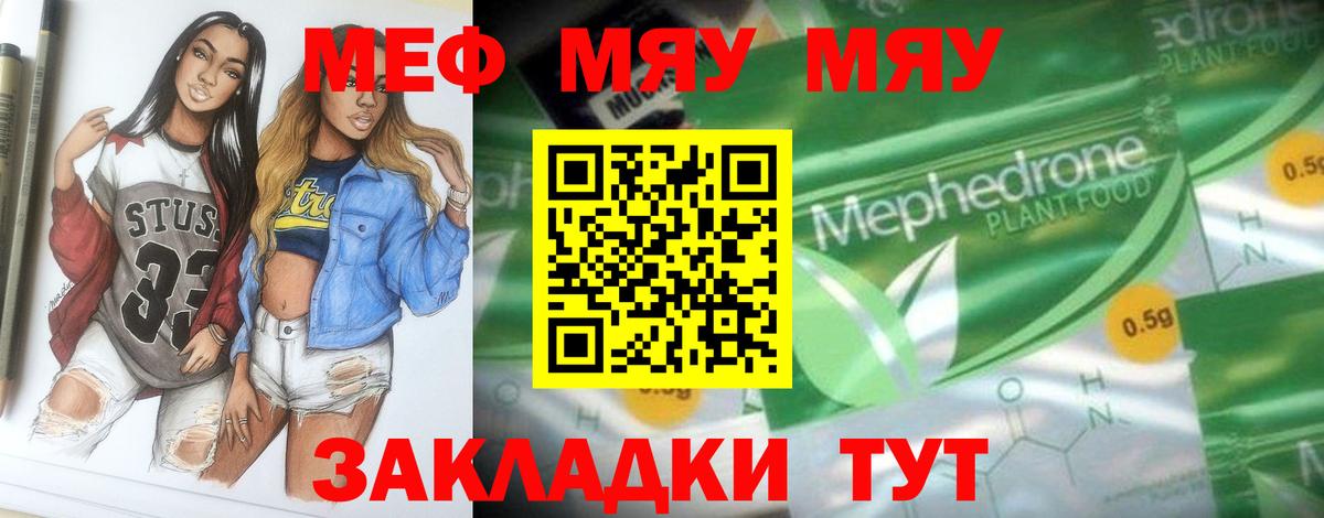 Мефедрон кристаллы Волоколамск